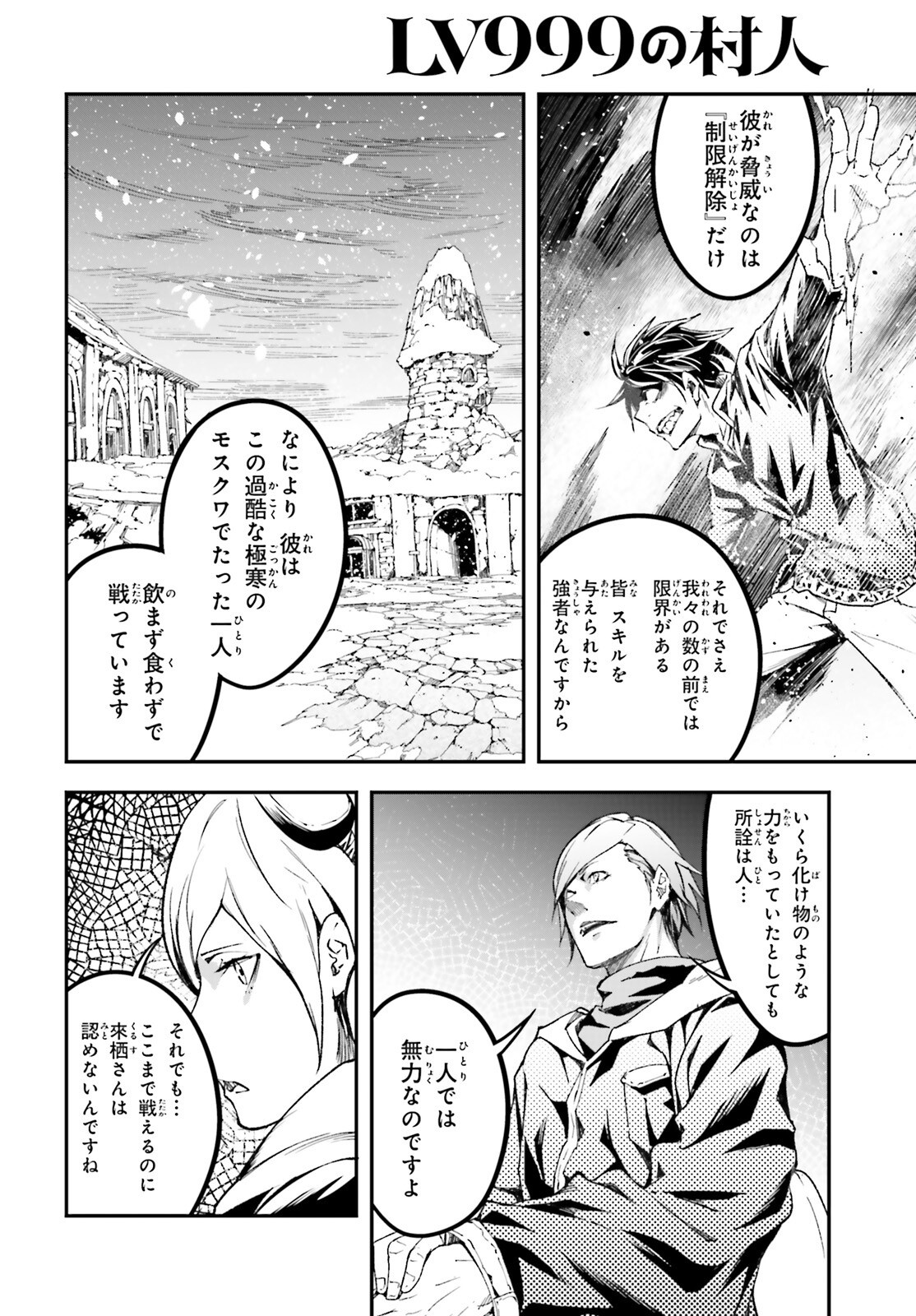 LV999の村人 - 第95話 - Page 16