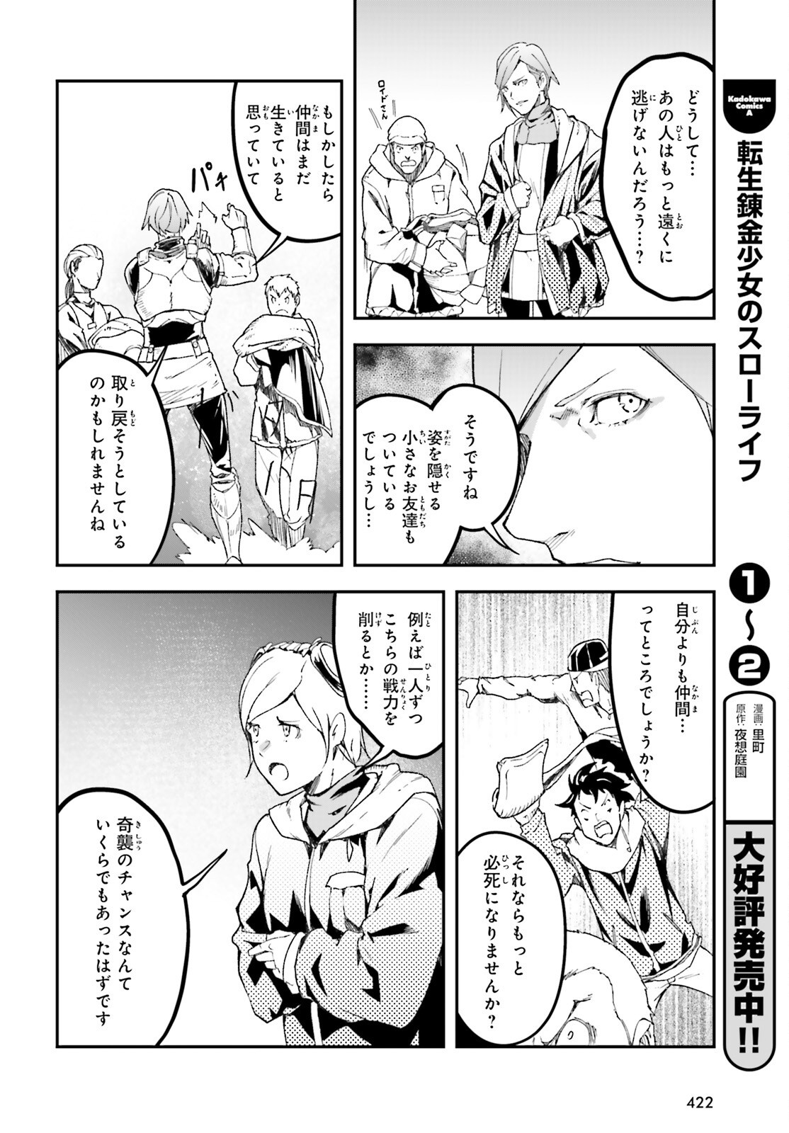 LV999の村人 - 第95話 - Page 18