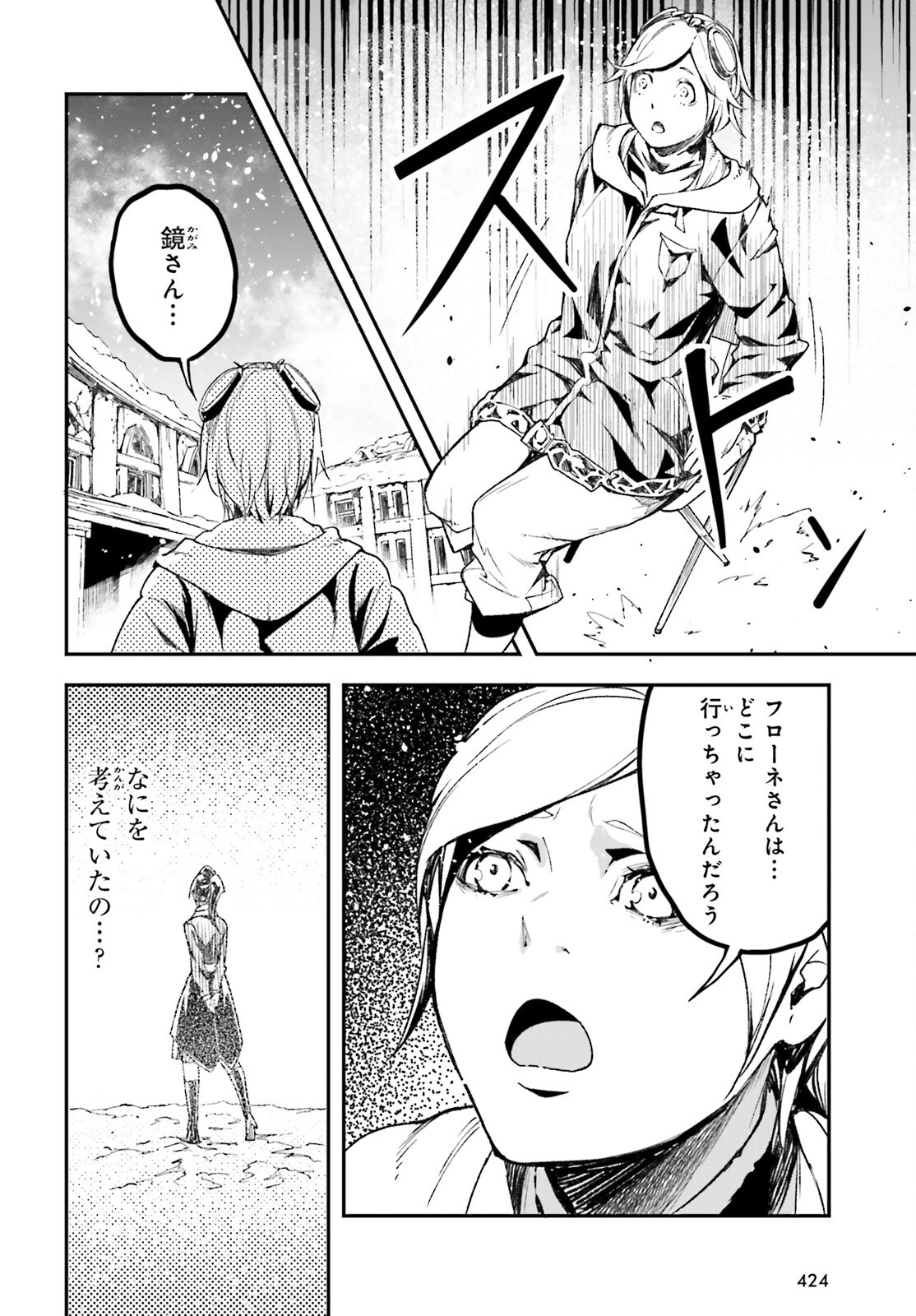 LV999の村人 - 第95話 - Page 20