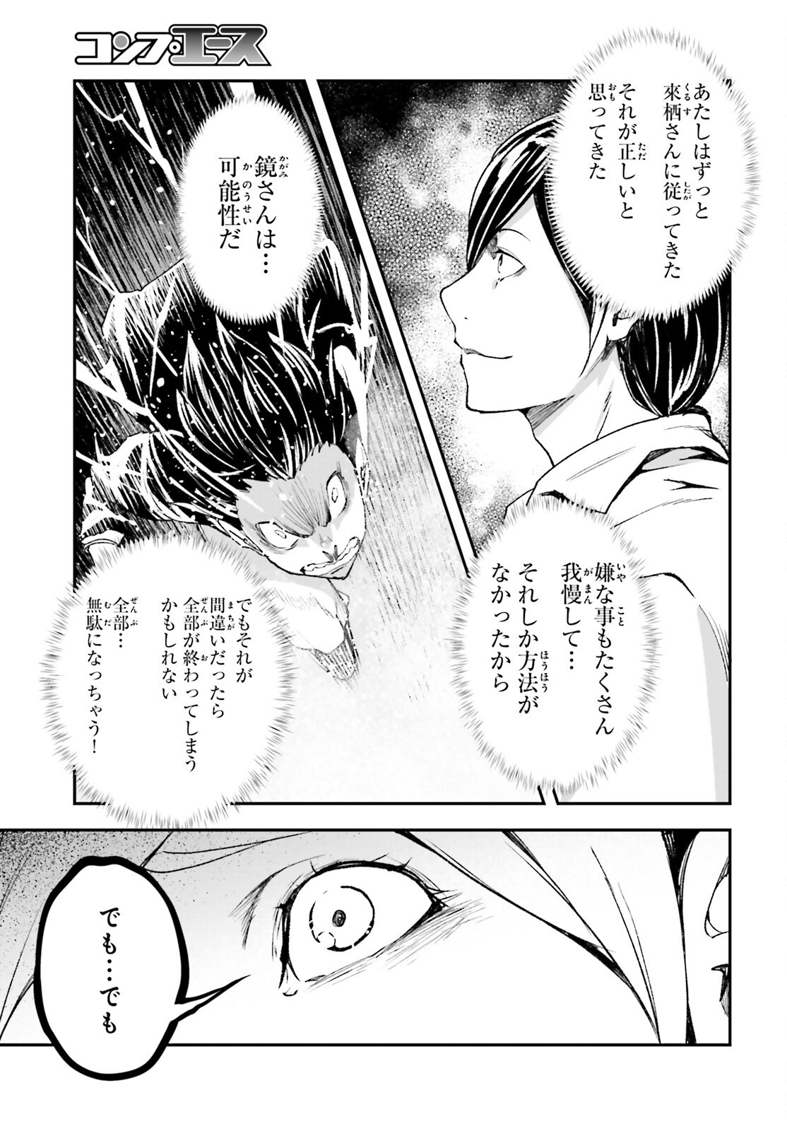 LV999の村人 - 第95話 - Page 21