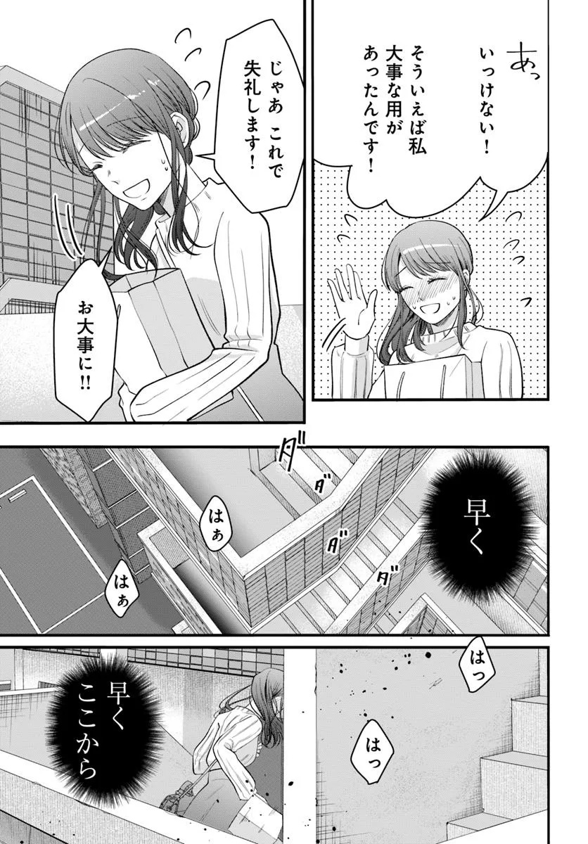 極道きゅん戀 恋愛ドラマ大好きなヤクザの恋愛事情 - 第7.1話 - Page 7