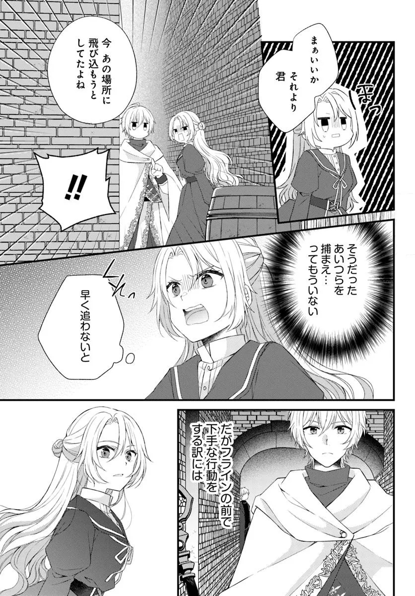 死に戻り騎士団長は伯爵令嬢になりたい - 第2話 - Page 3