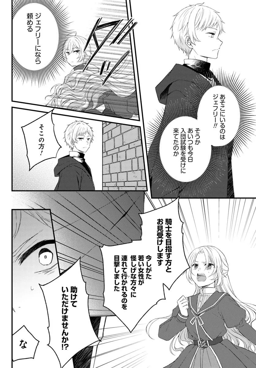 死に戻り騎士団長は伯爵令嬢になりたい - 第2話 - Page 4