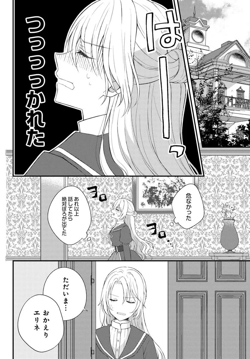 死に戻り騎士団長は伯爵令嬢になりたい - 第2話 - Page 12