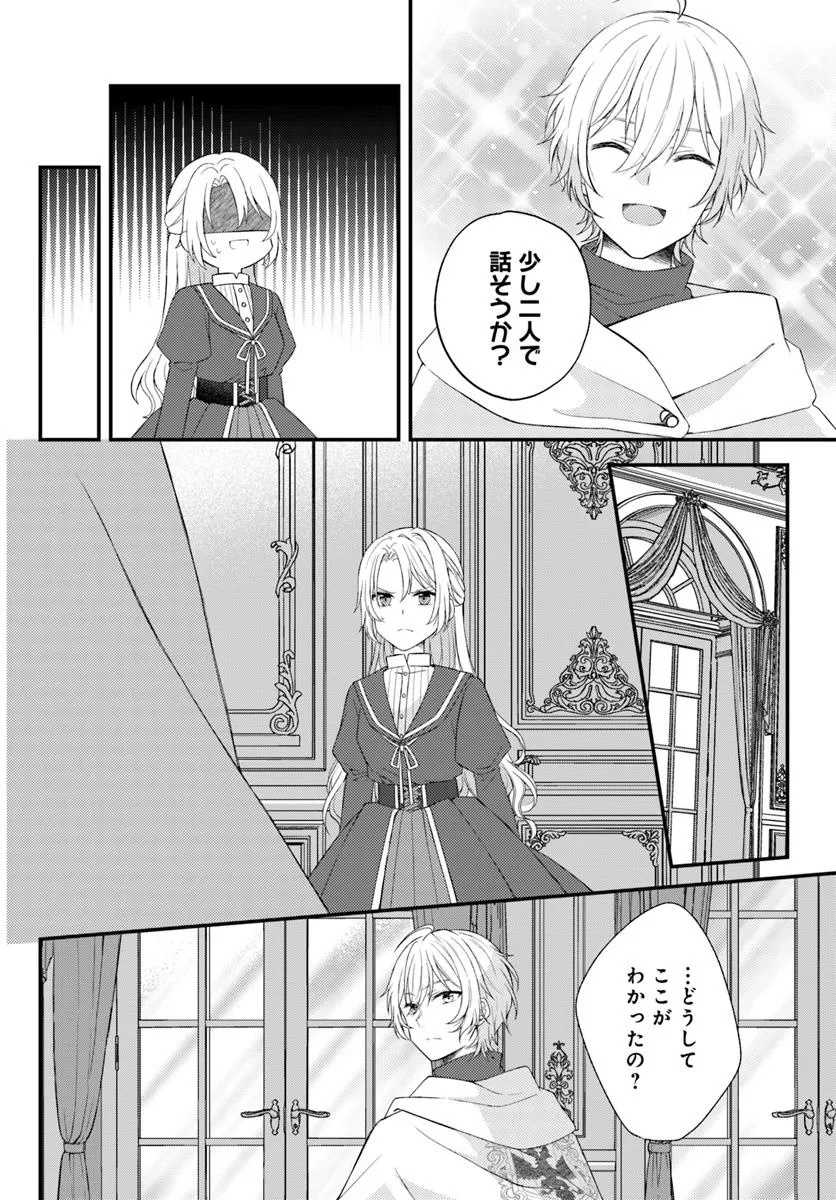 死に戻り騎士団長は伯爵令嬢になりたい - 第2話 - Page 14