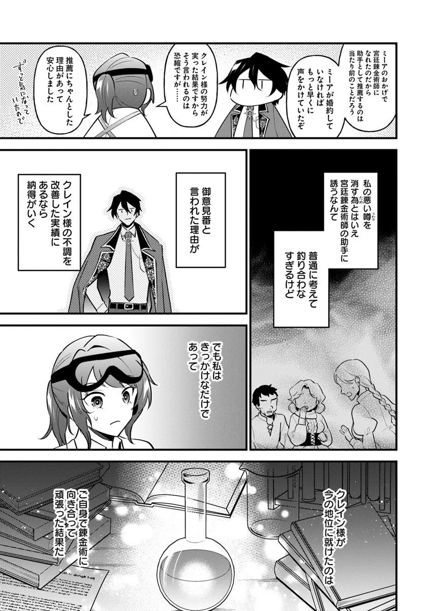 蔑まれた令嬢は、第二の人生で憧れの錬金術師の道を選ぶ ～夢を叶えた見習い錬金術師の第一歩～ - 第9.2話 - Page 2