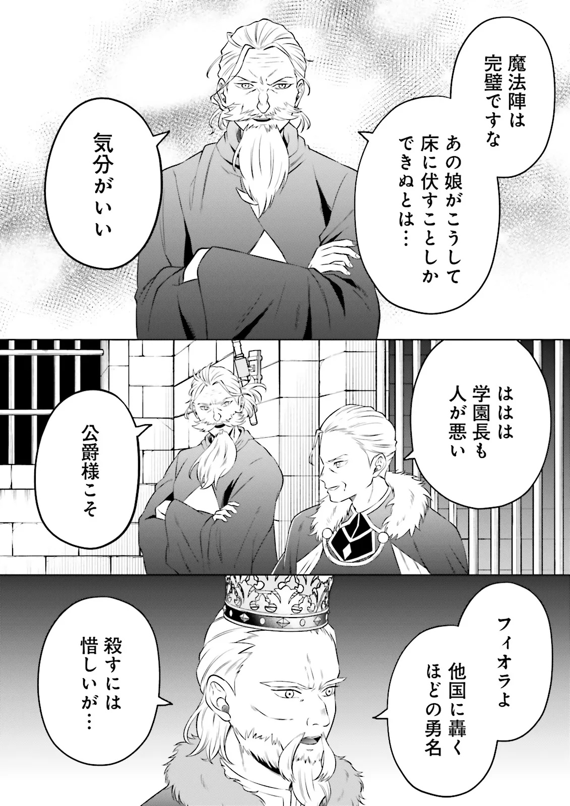 悪役令嬢、十回死んだらなんか壊れた。 - 第24話 - Page 2