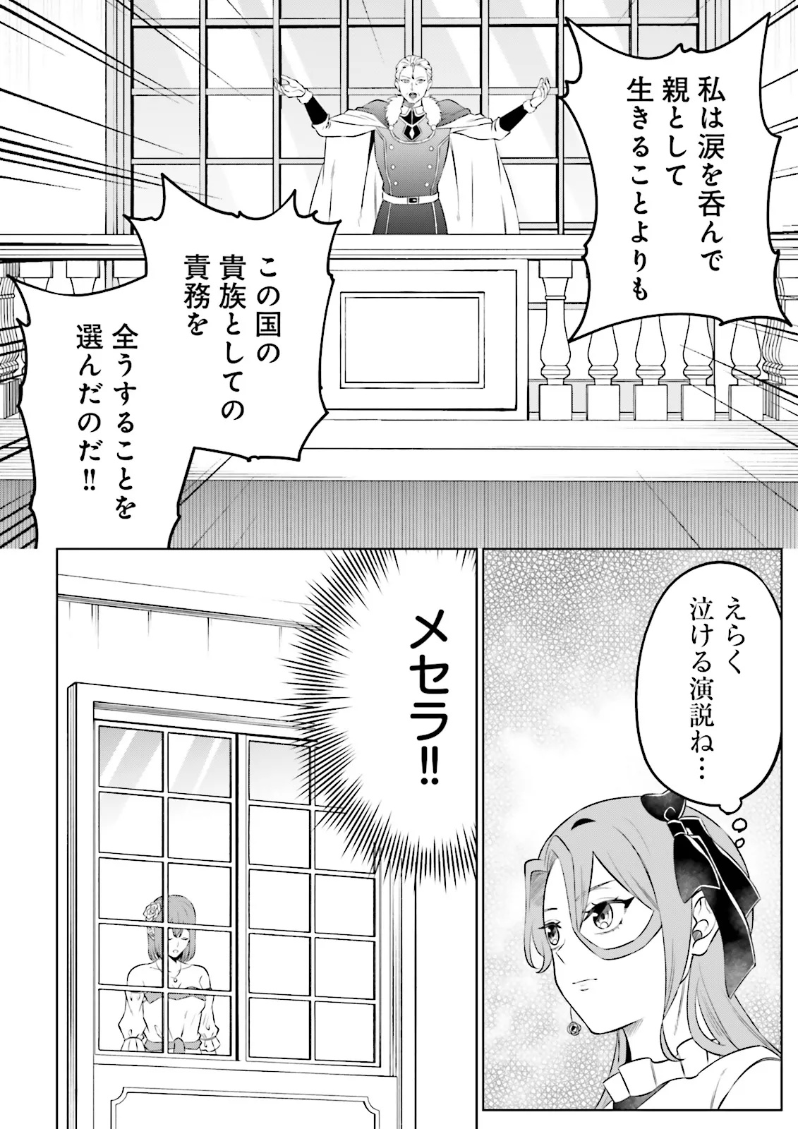 悪役令嬢、十回死んだらなんか壊れた。 - 第24話 - Page 12