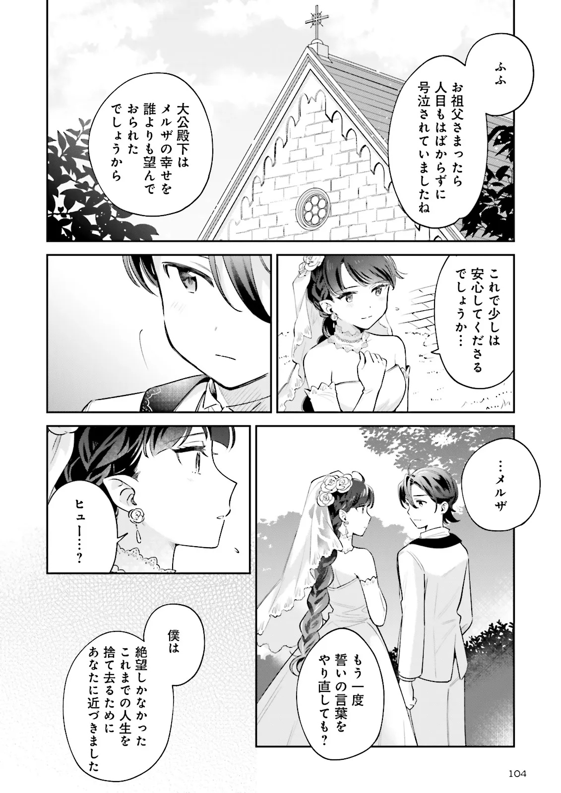 僕は七度目の人生で、怪物姫を手に入れた - 第13.2話 - Page 1