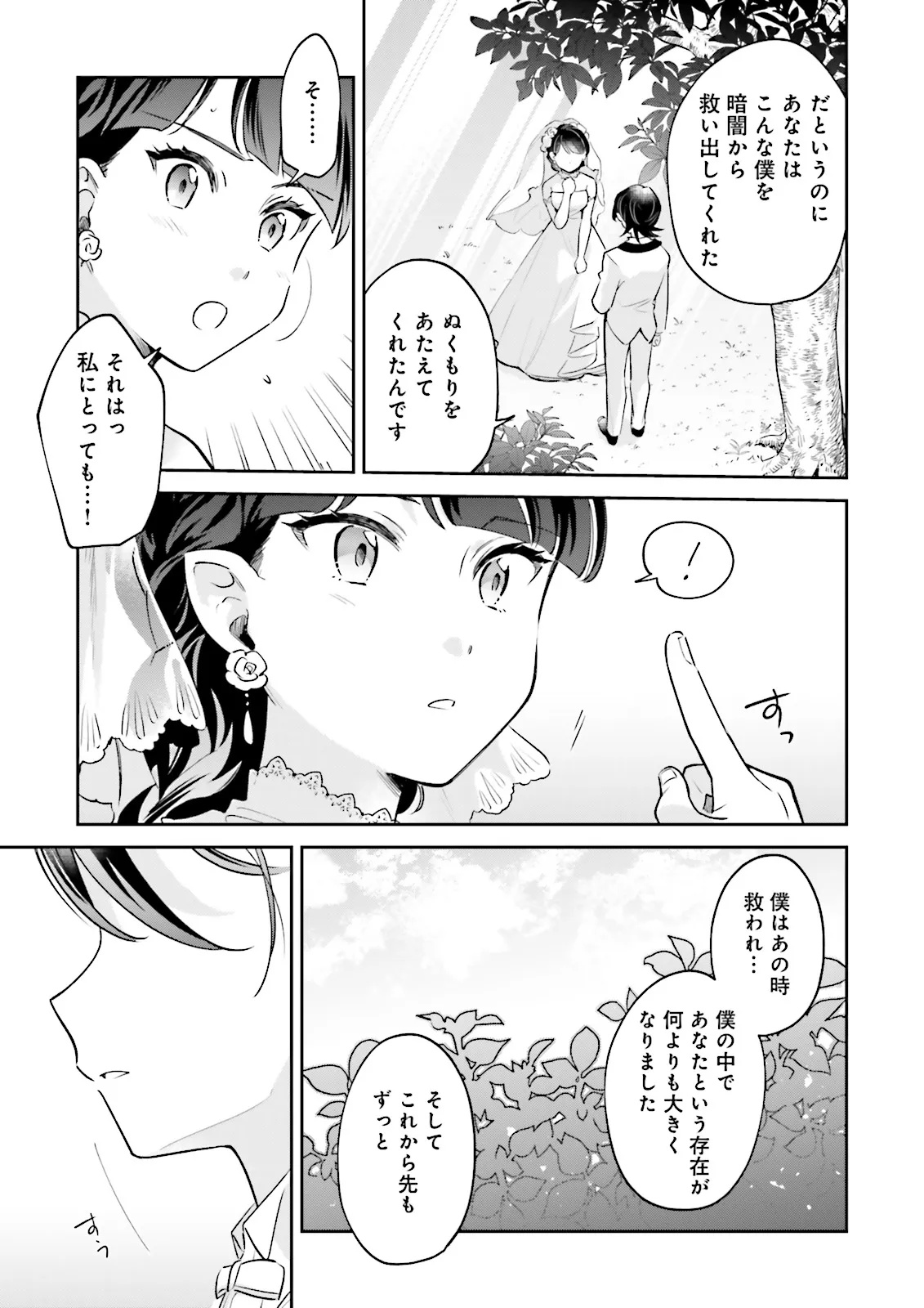 僕は七度目の人生で、怪物姫を手に入れた - 第13.2話 - Page 2