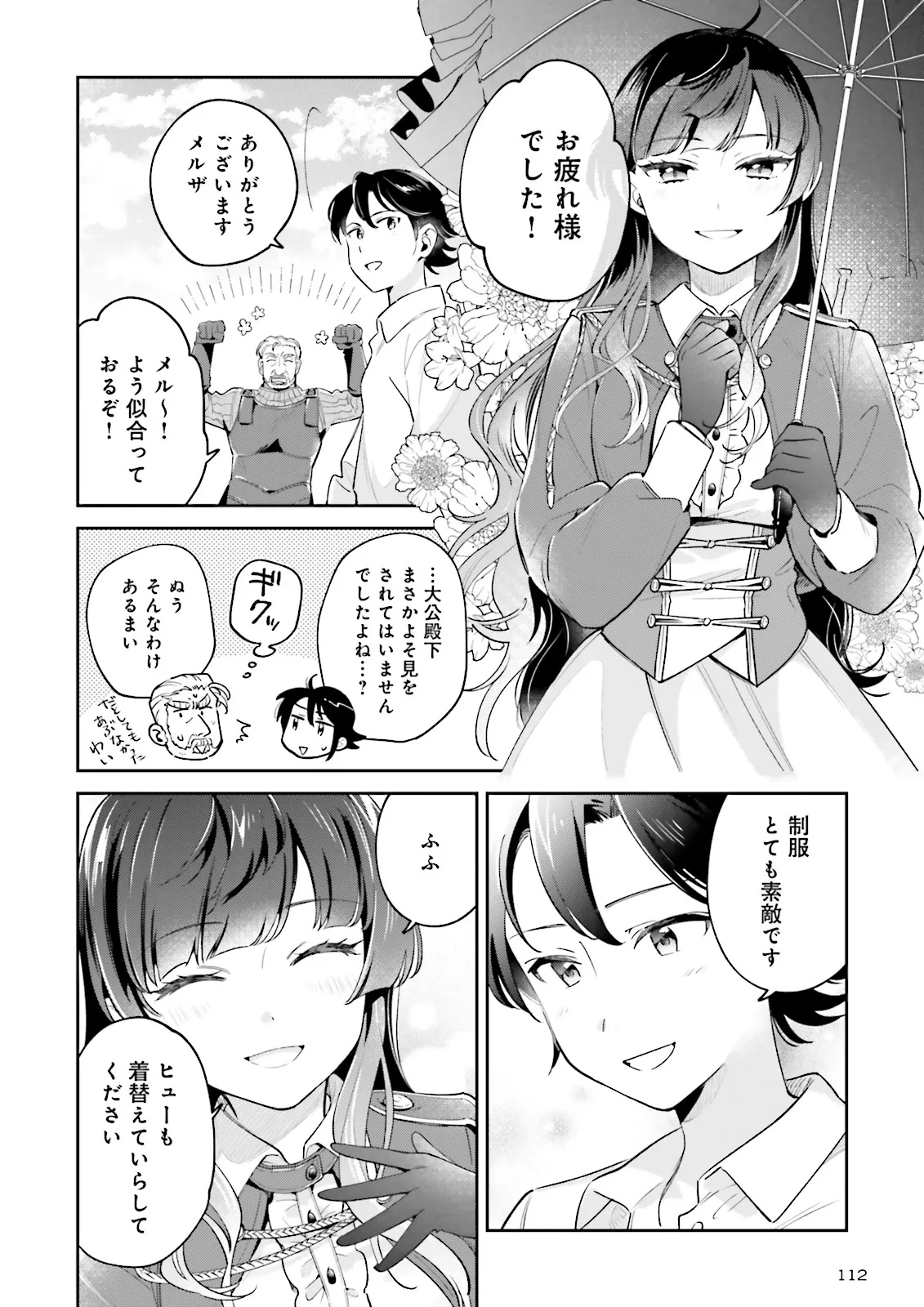 僕は七度目の人生で、怪物姫を手に入れた - 第13.2話 - Page 9