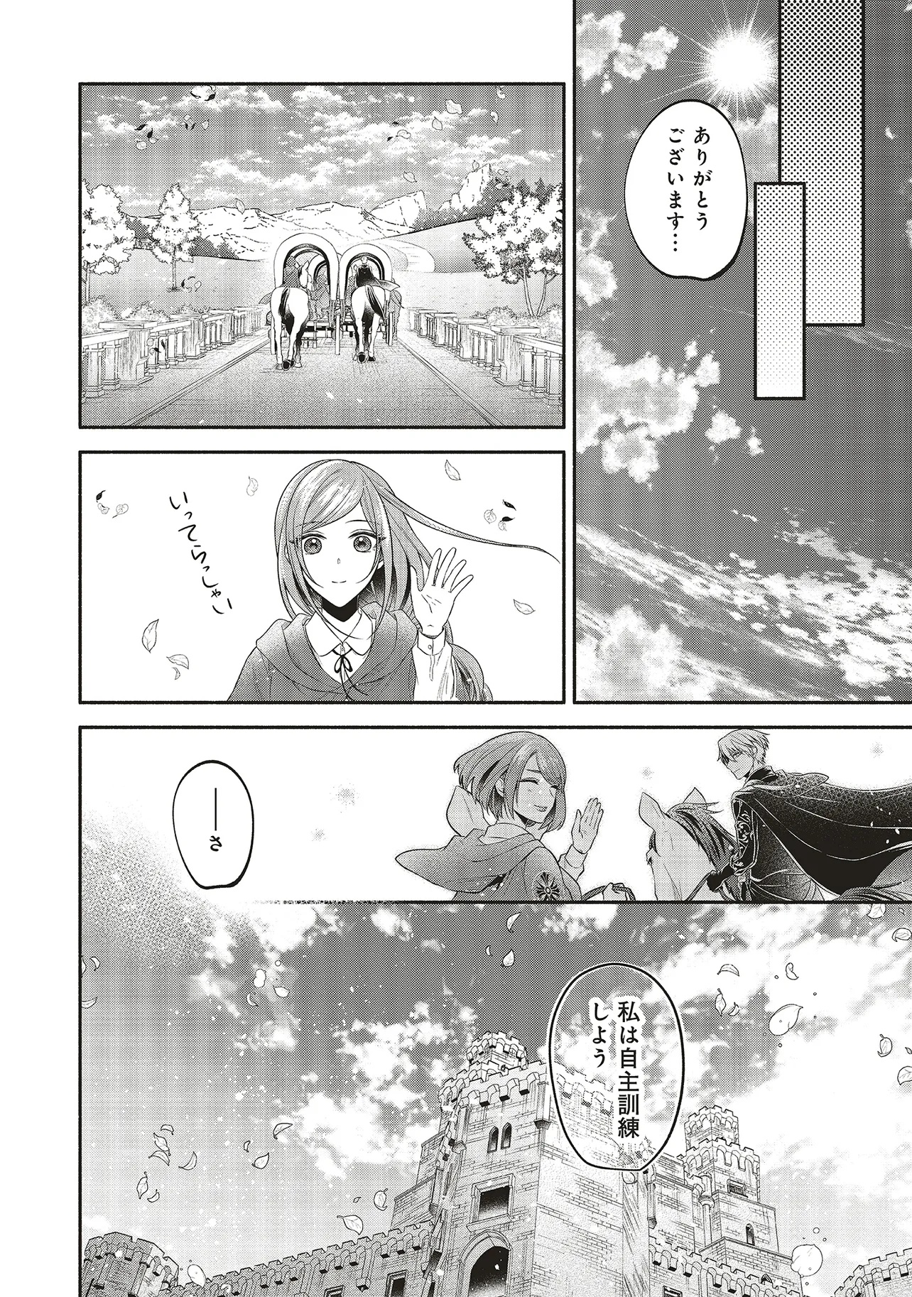 人生に疲れた最強魔術師は諦めて眠ることにした - 第13.1話 - Page 4