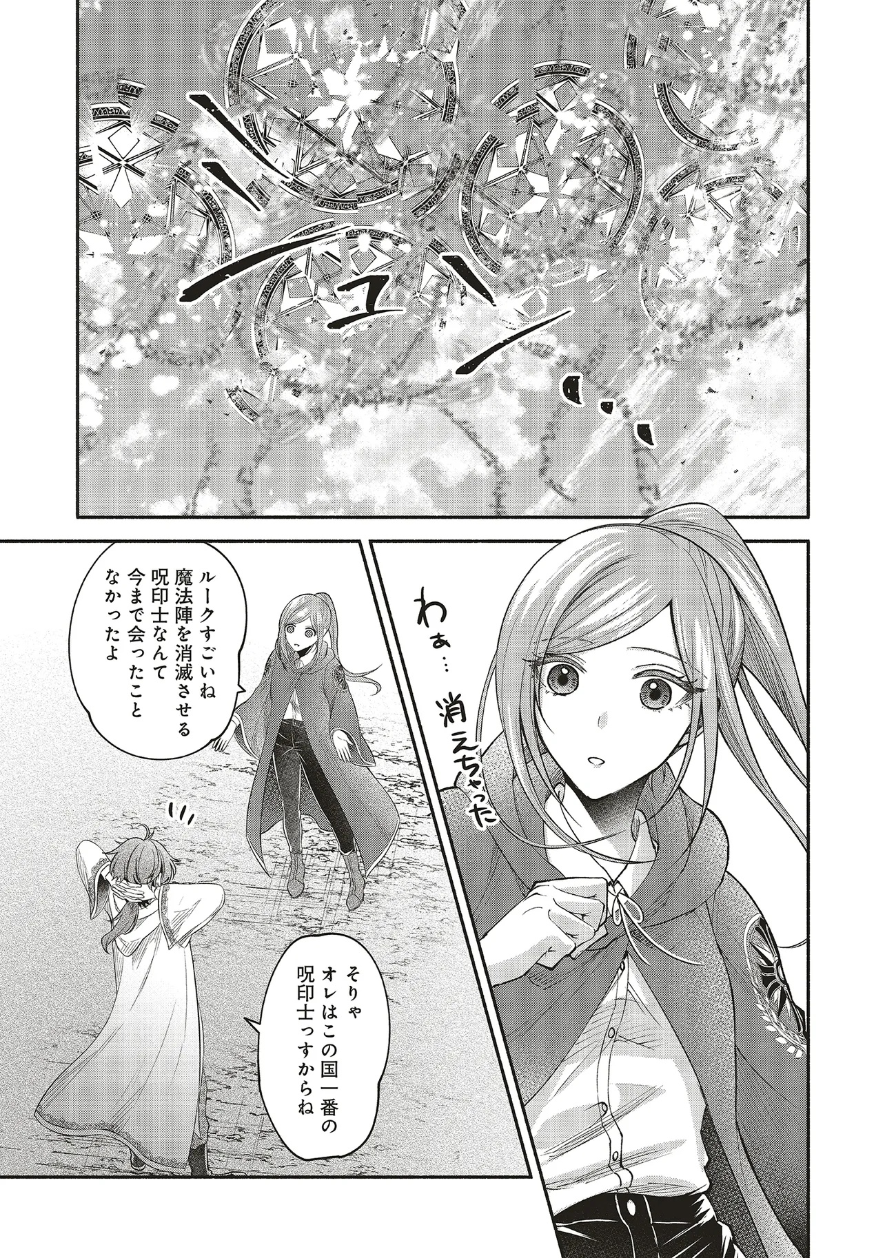 人生に疲れた最強魔術師は諦めて眠ることにした - 第13.1話 - Page 7