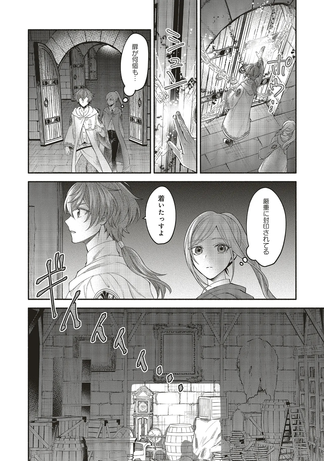 人生に疲れた最強魔術師は諦めて眠ることにした - 第13.1話 - Page 10