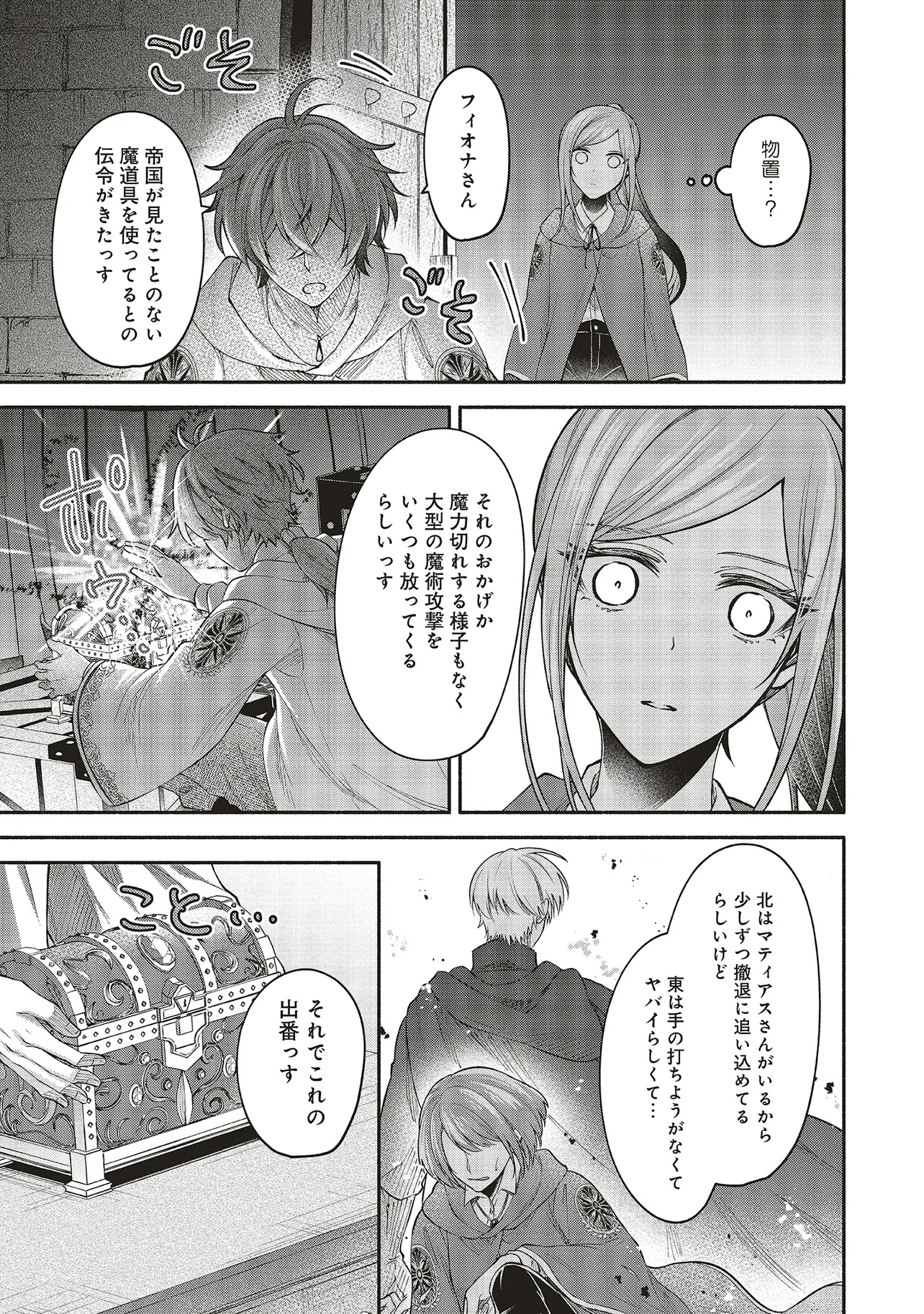 人生に疲れた最強魔術師は諦めて眠ることにした - 第13.1話 - Page 11