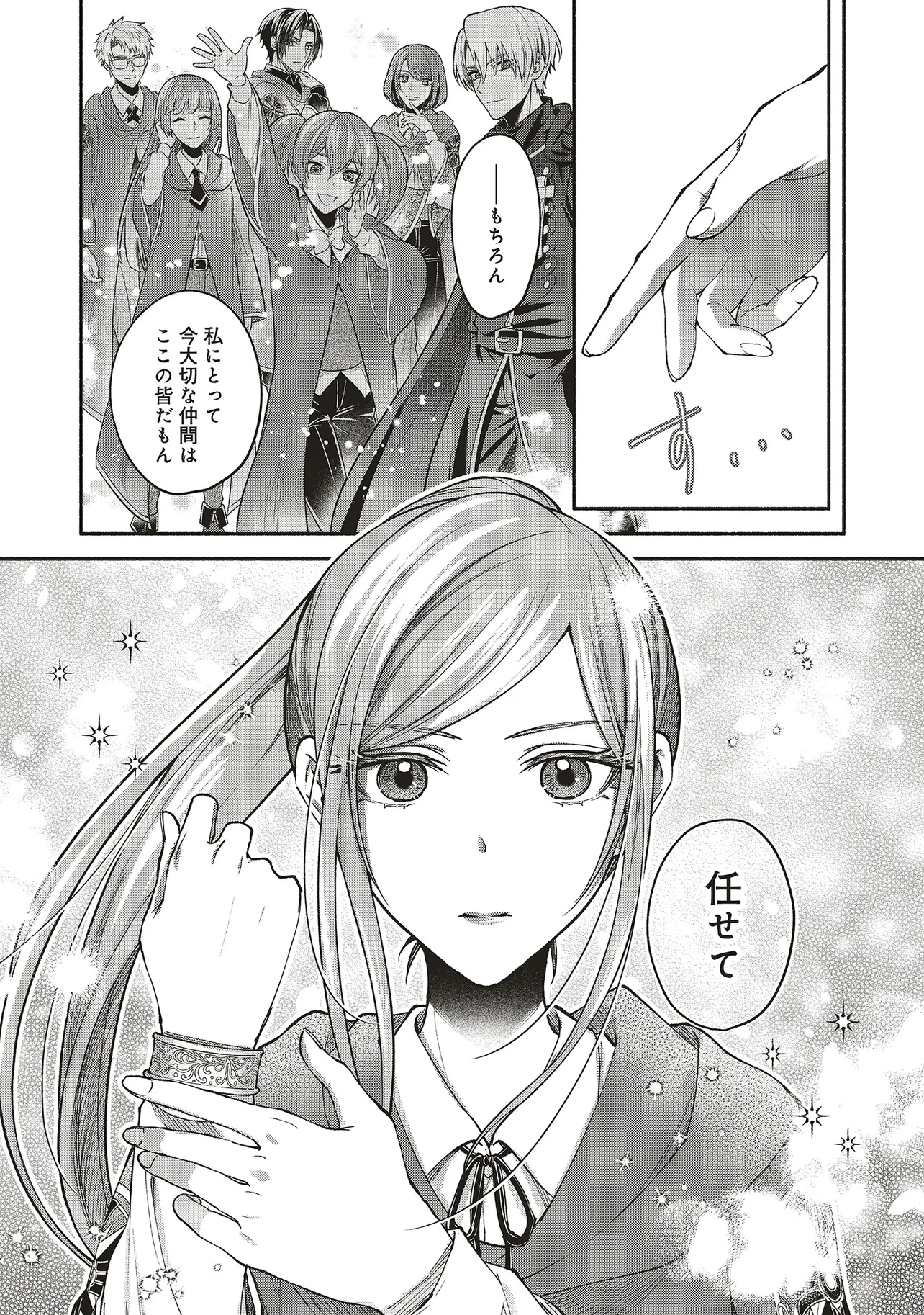 人生に疲れた最強魔術師は諦めて眠ることにした - 第13.1話 - Page 13