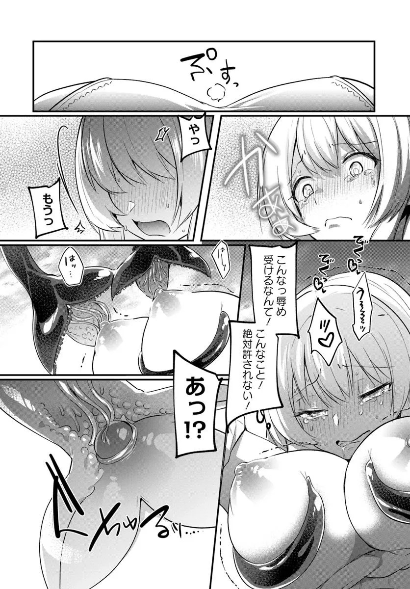 淫靡な洞窟のその奥で - 第36.2話 - Page 7