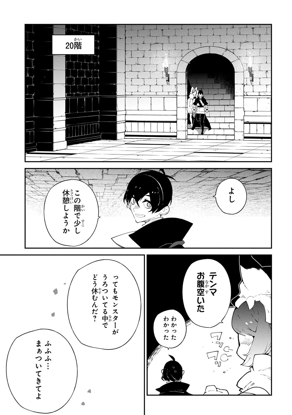 異世界転生の冒険者 - 第57話 - Page 5