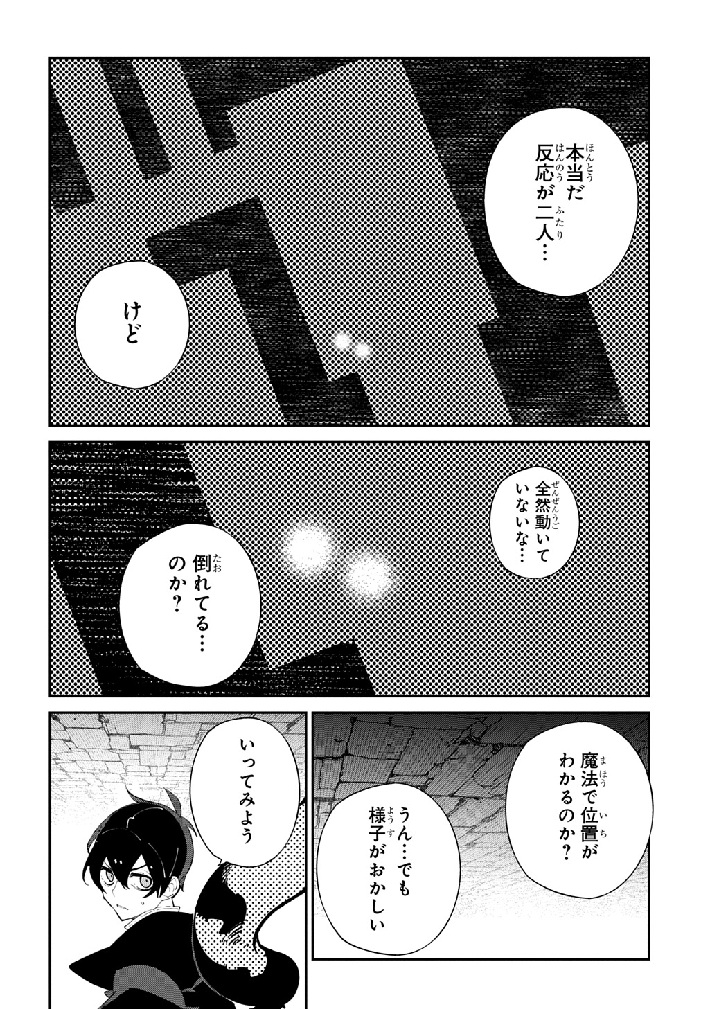 異世界転生の冒険者 - 第57話 - Page 12