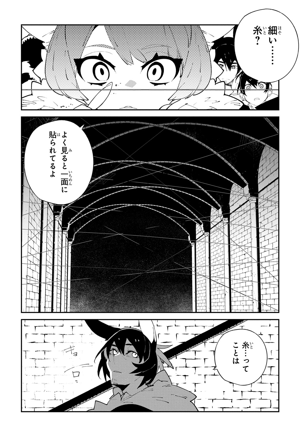 異世界転生の冒険者 - 第57話 - Page 16