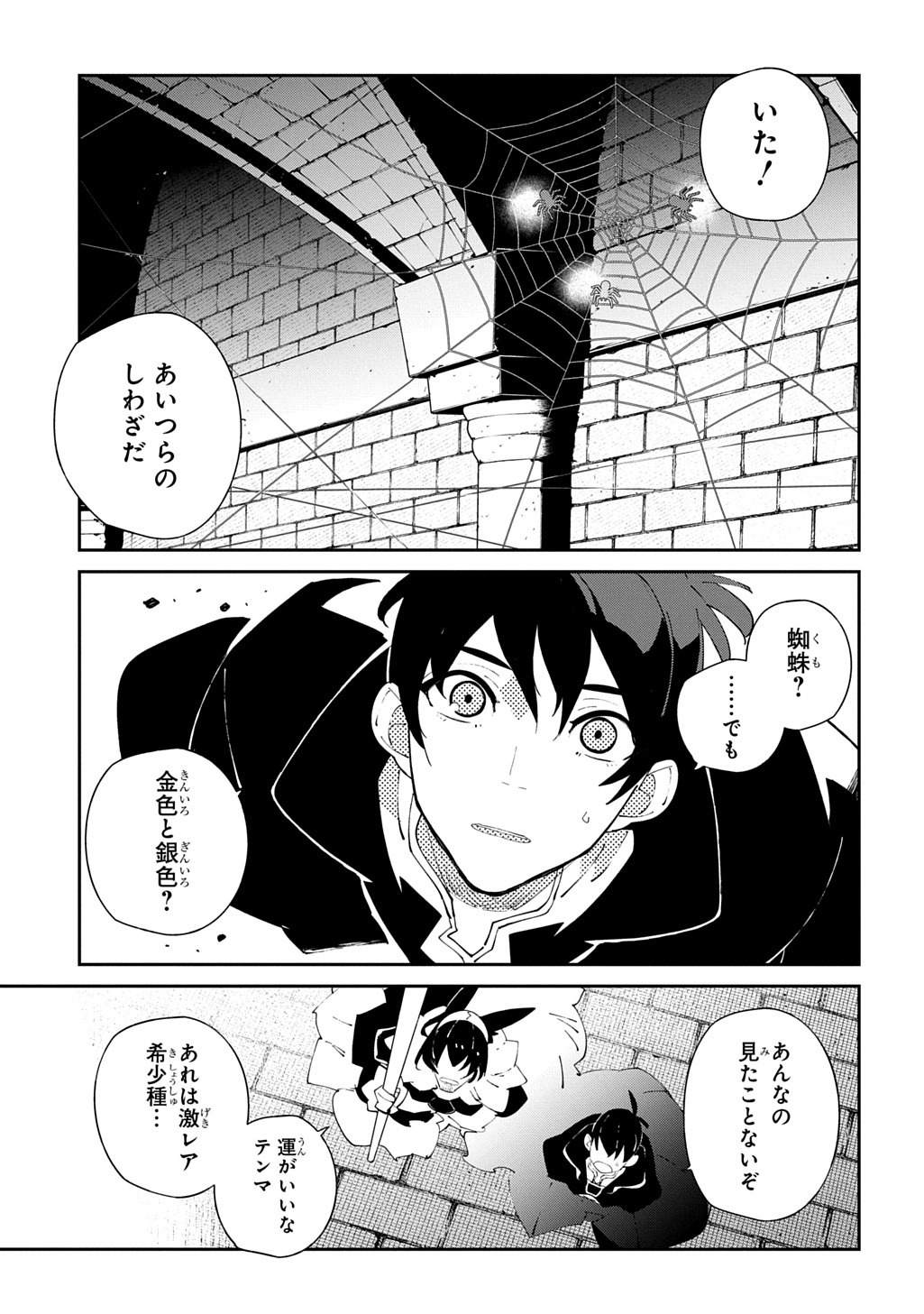 異世界転生の冒険者 - 第57話 - Page 17