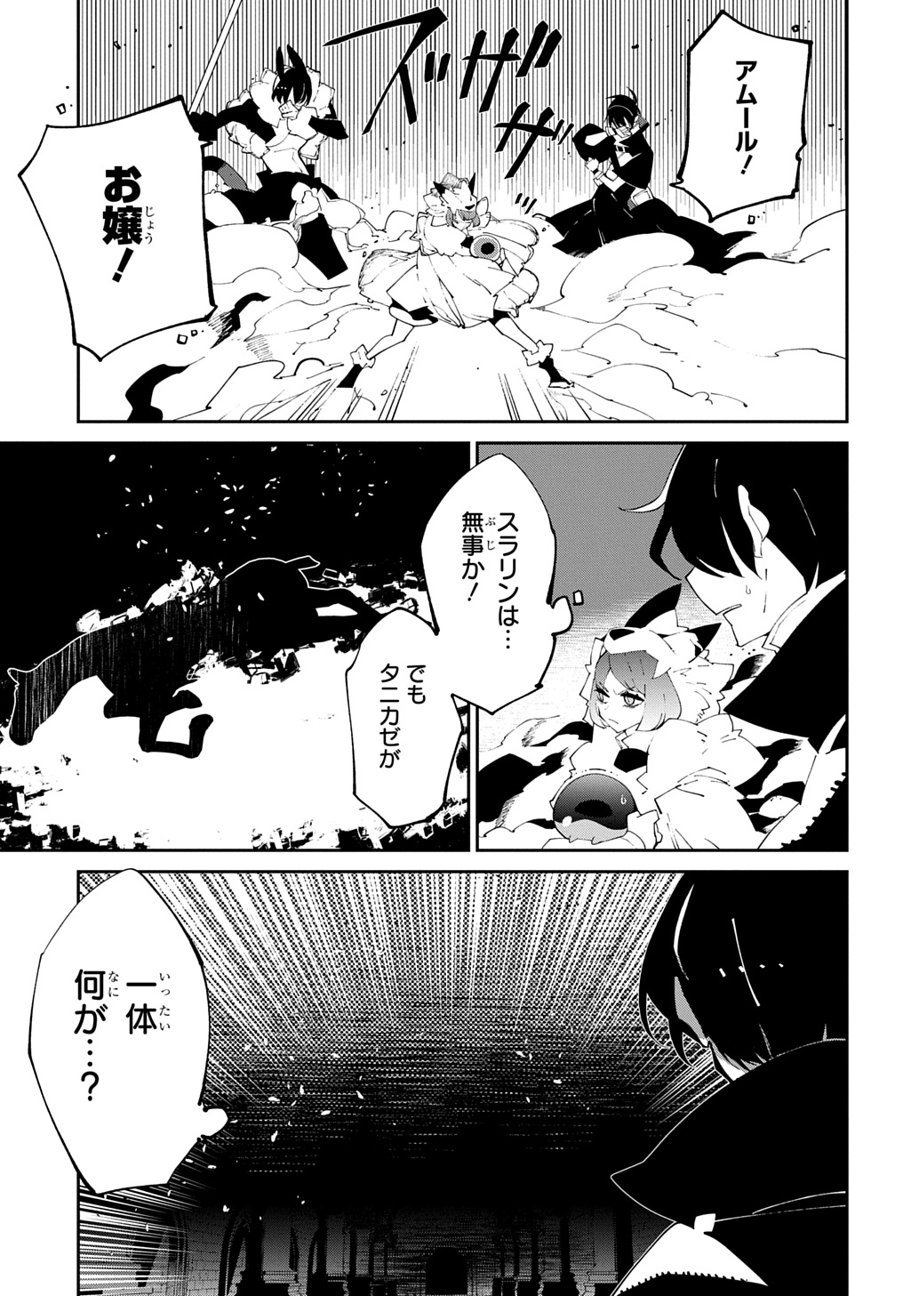 異世界転生の冒険者 - 第57話 - Page 27