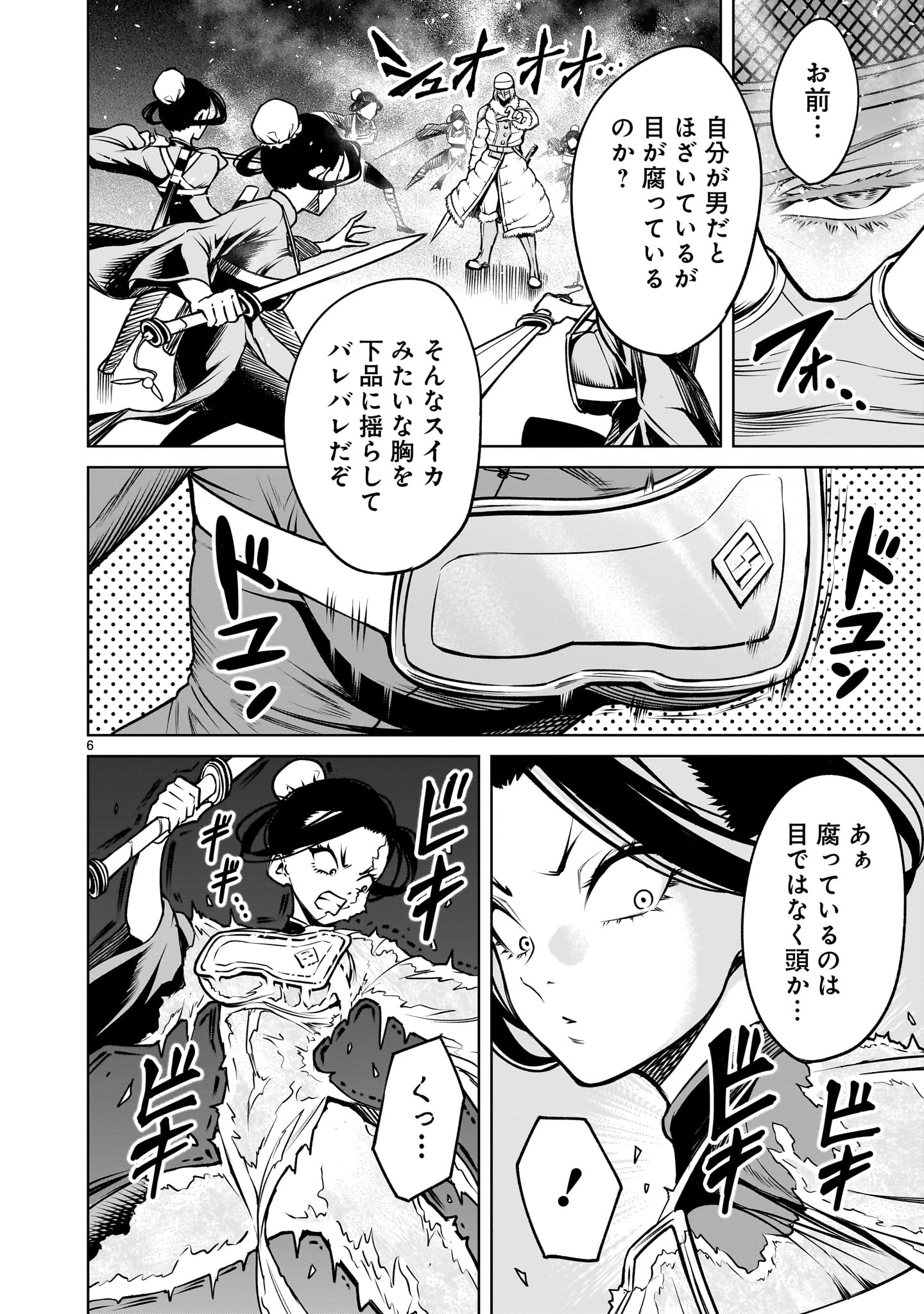 ローゼンガーテン・サーガ - 第80話 - Page 6