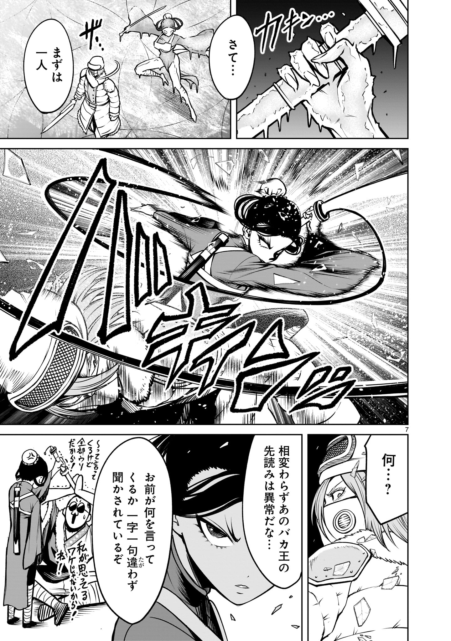 ローゼンガーテン・サーガ - 第80話 - Page 7