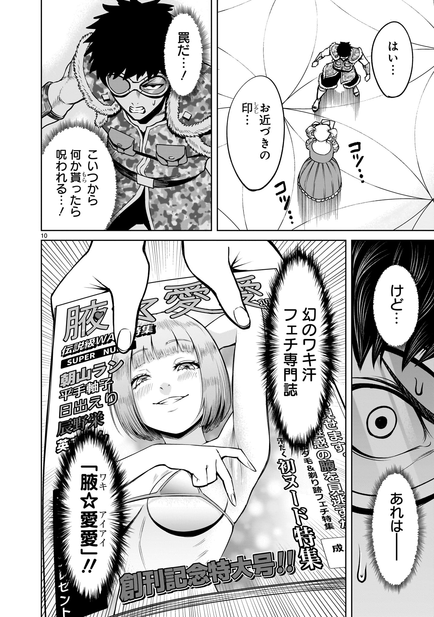 ローゼンガーテン・サーガ - 第80話 - Page 10