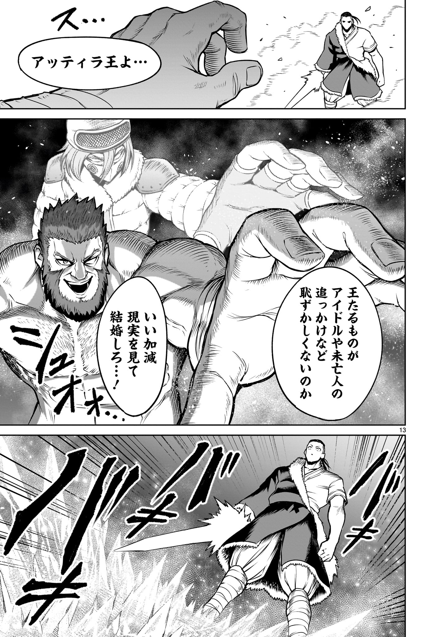 ローゼンガーテン・サーガ - 第80話 - Page 13