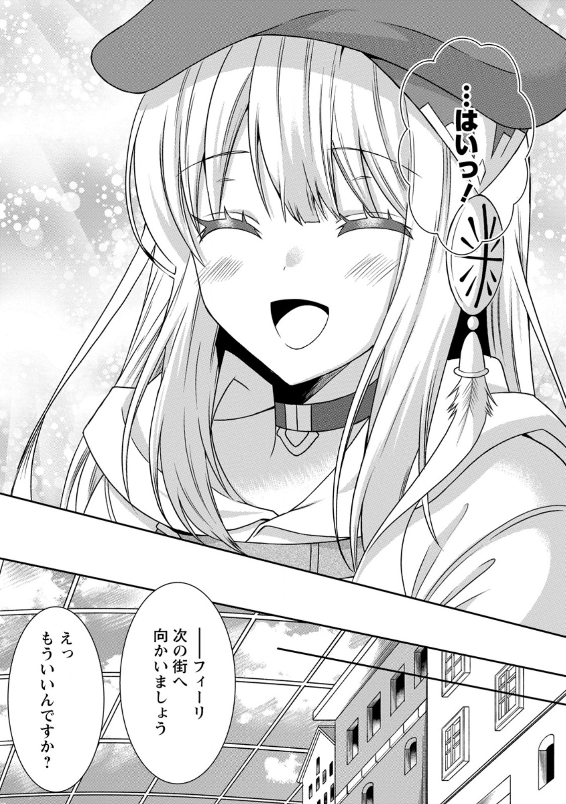 旅する錬金術師のスローライフ - 第15.3話 - Page 5