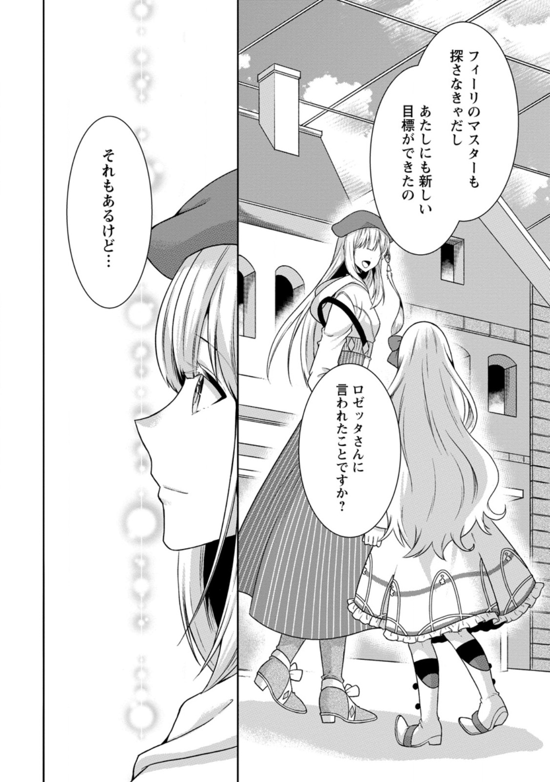 旅する錬金術師のスローライフ - 第15.3話 - Page 6