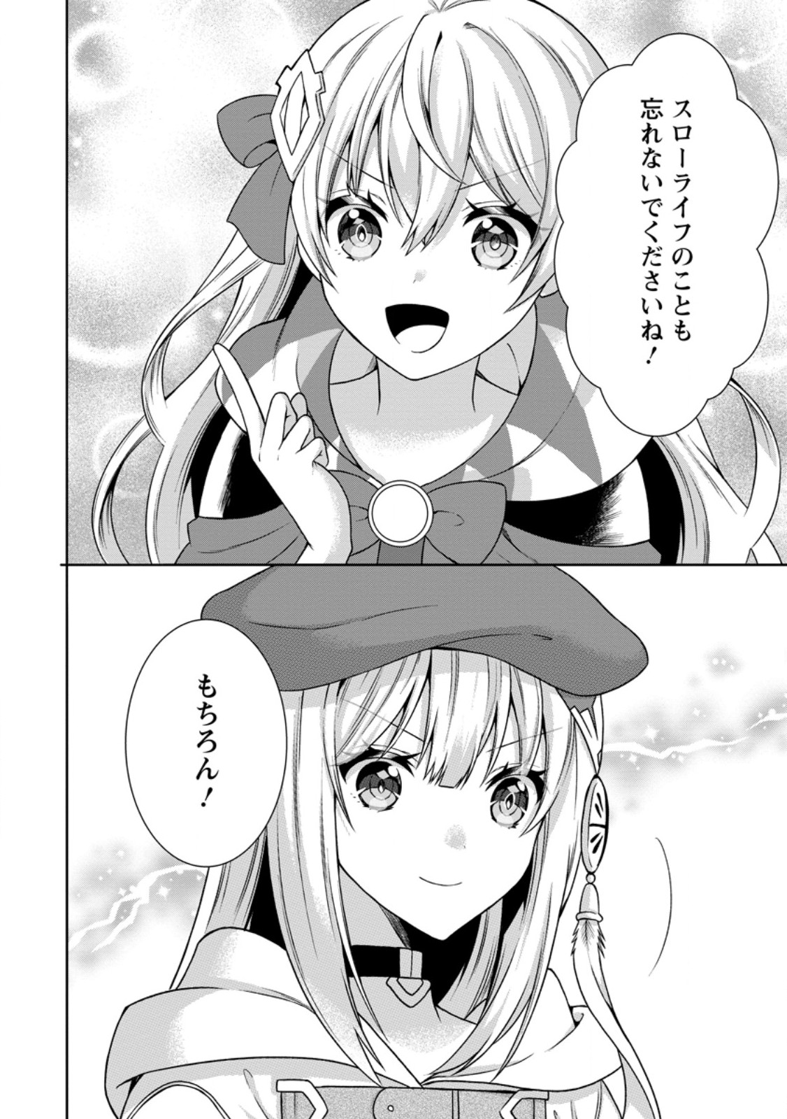 旅する錬金術師のスローライフ - 第15.3話 - Page 8