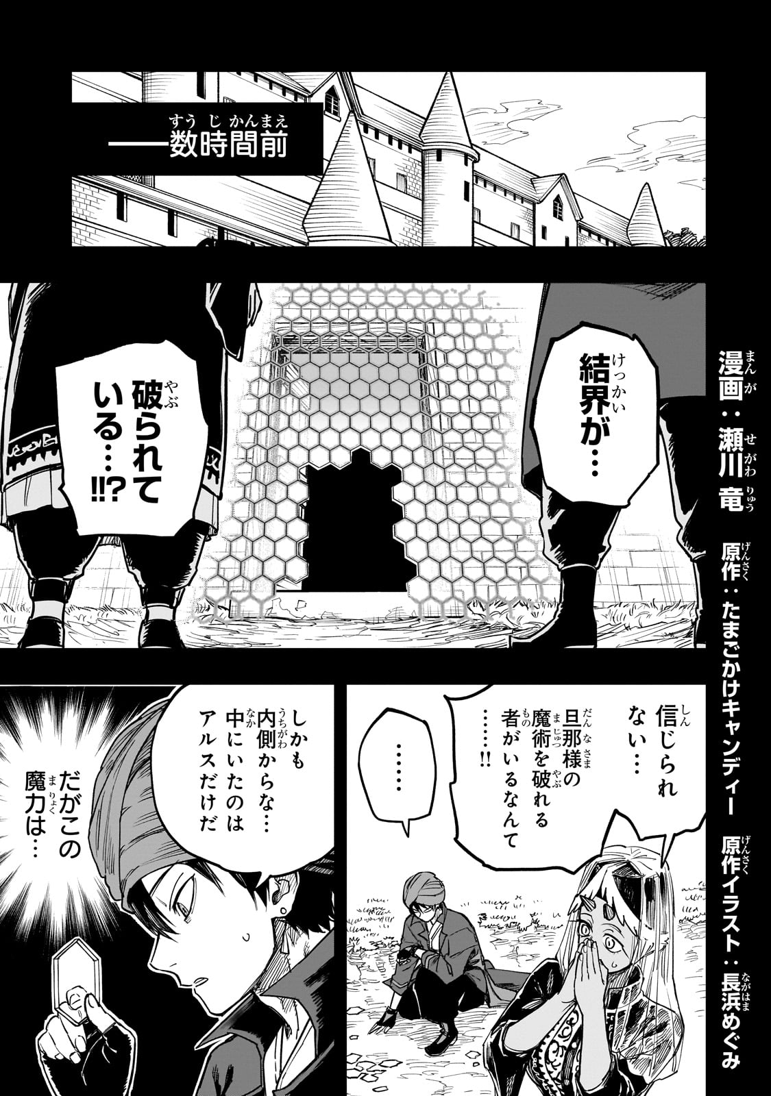 転生悪魔の最強勇者育成計画 - 第11話 - Page 1