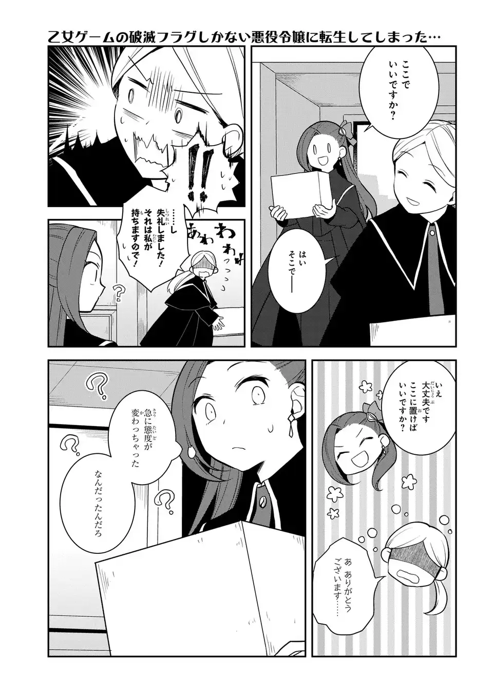 乙女ゲームの破滅フラグしかない悪役令嬢に転生してしまった… - 第73話 - Page 9