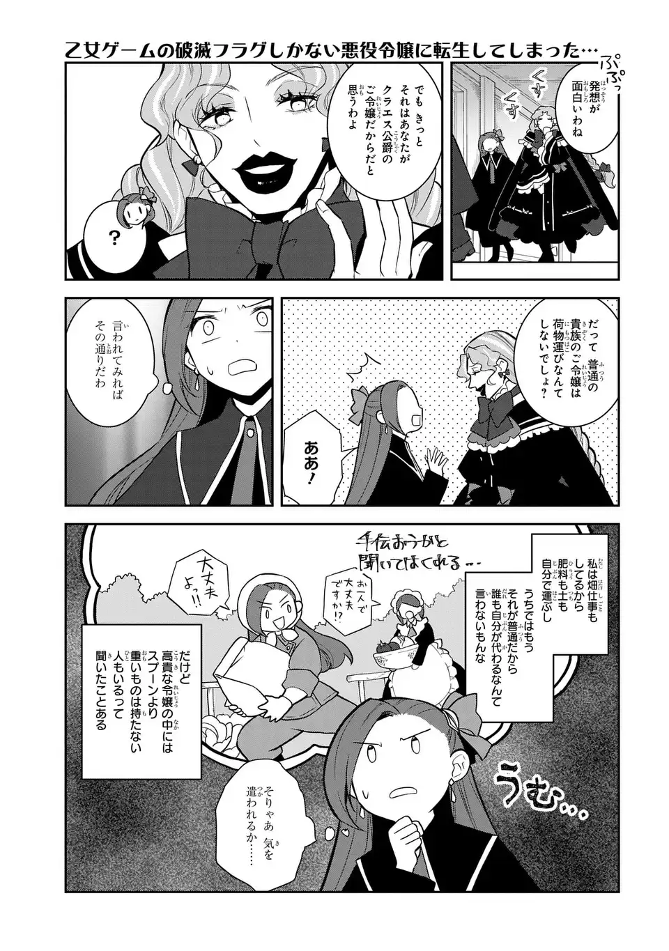 乙女ゲームの破滅フラグしかない悪役令嬢に転生してしまった… - 第73話 - Page 11