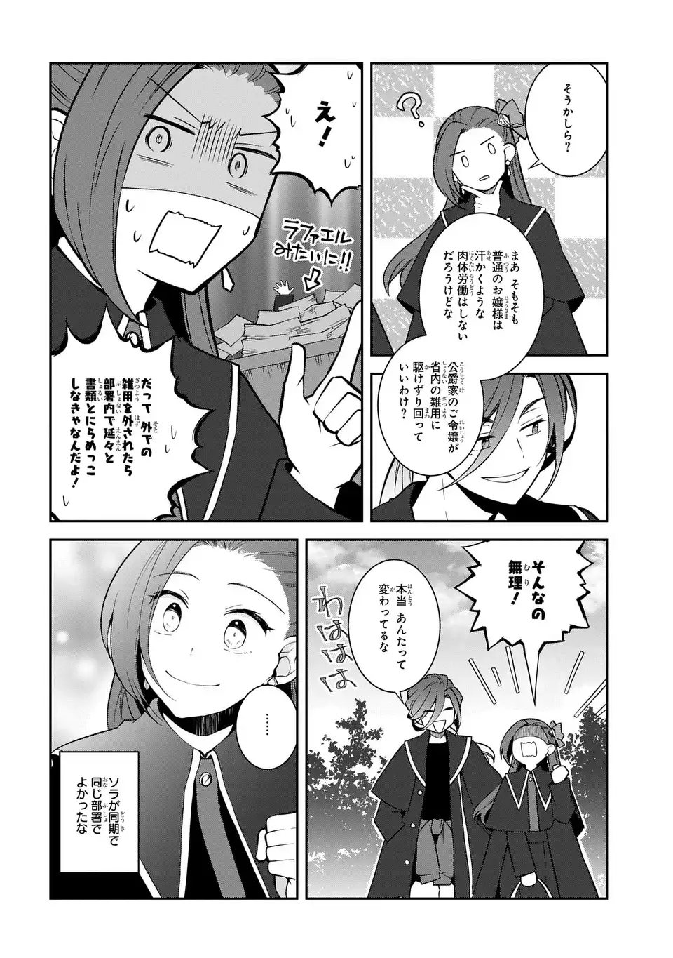 乙女ゲームの破滅フラグしかない悪役令嬢に転生してしまった… - 第73話 - Page 14