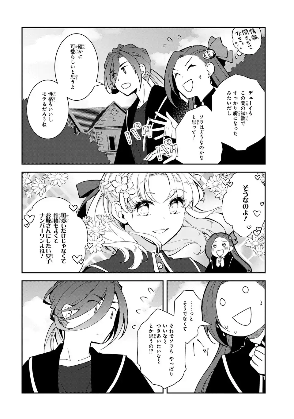 乙女ゲームの破滅フラグしかない悪役令嬢に転生してしまった… - 第73話 - Page 16