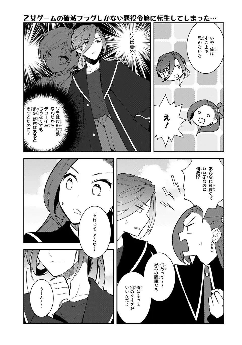 乙女ゲームの破滅フラグしかない悪役令嬢に転生してしまった… - 第73話 - Page 17