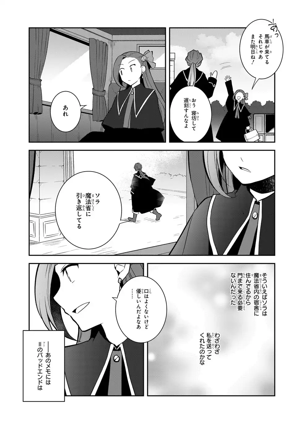 乙女ゲームの破滅フラグしかない悪役令嬢に転生してしまった… - 第73話 - Page 19