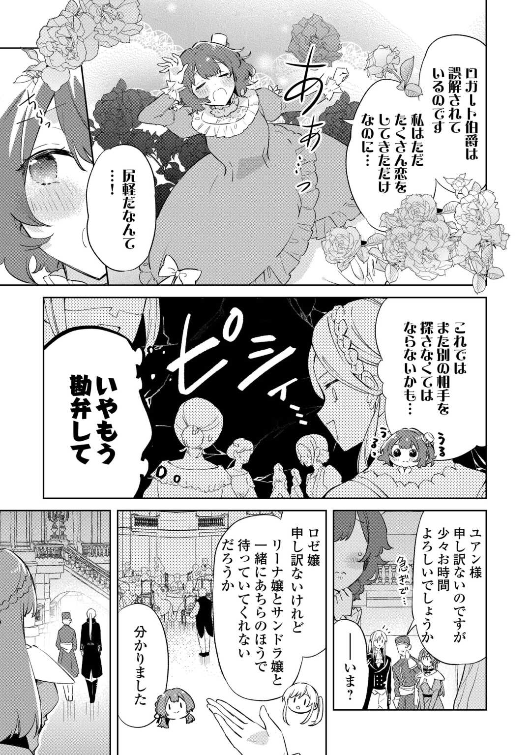 子ども扱いしないでください! ～幼女化しちゃった完璧淑女は、騎士団長に甘やかされる～ - 第4話 - Page 25