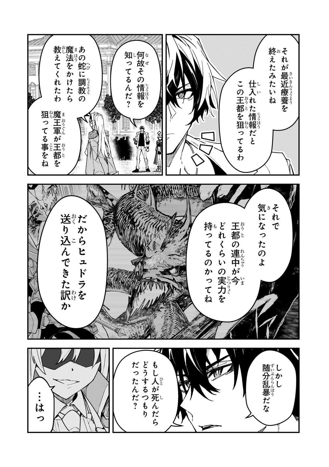 Sランク冒険者である俺の娘たちは重度のファザコンでした - 第47話 - Page 2