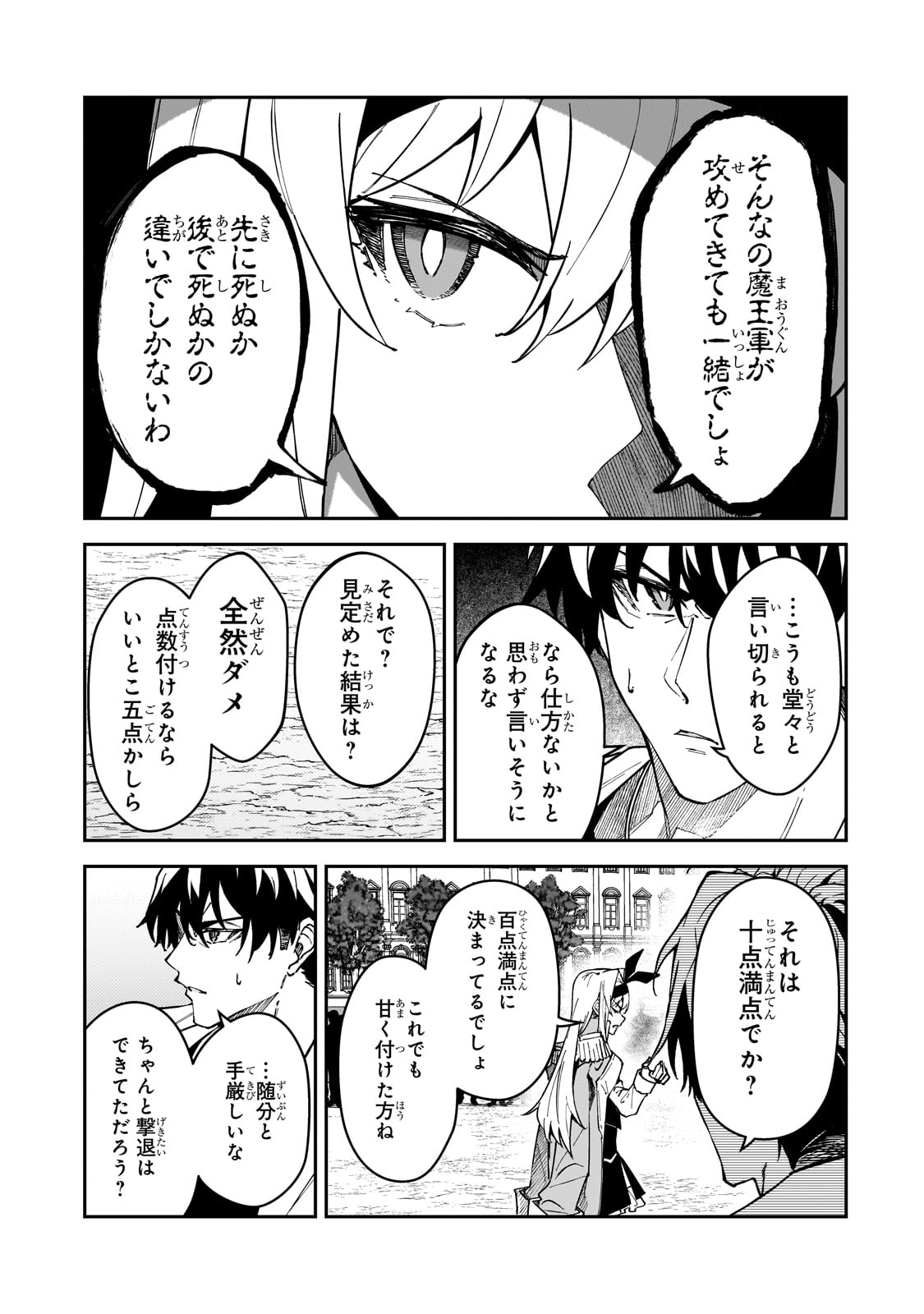 Sランク冒険者である俺の娘たちは重度のファザコンでした - 第47話 - Page 3