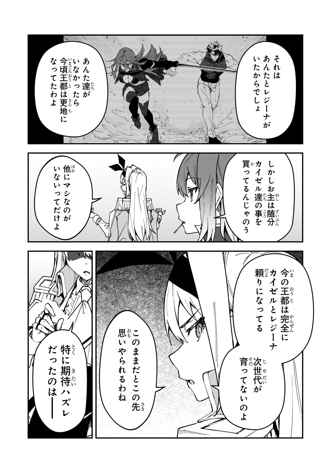 Sランク冒険者である俺の娘たちは重度のファザコンでした - 第47話 - Page 4