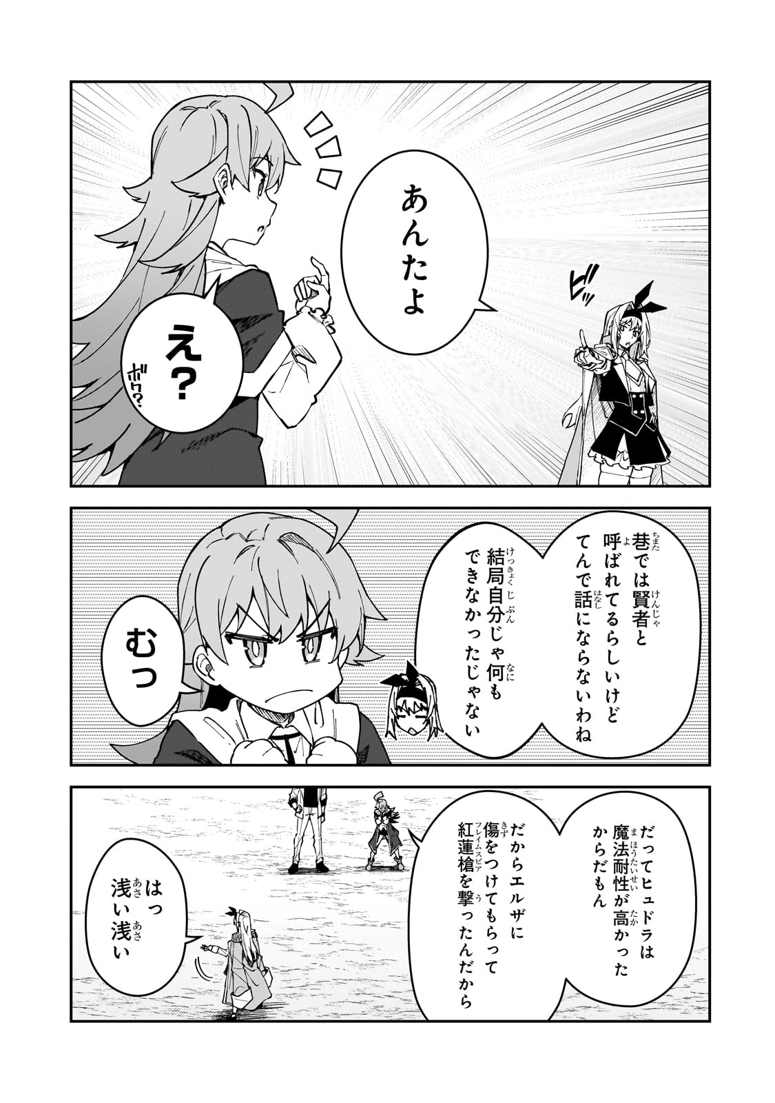 Sランク冒険者である俺の娘たちは重度のファザコンでした - 第47話 - Page 5