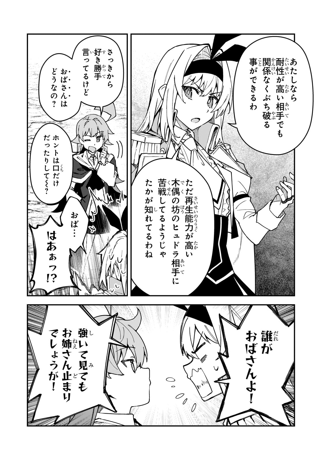 Sランク冒険者である俺の娘たちは重度のファザコンでした - 第47話 - Page 6