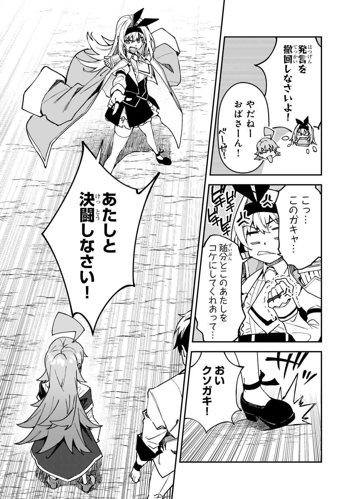 Sランク冒険者である俺の娘たちは重度のファザコンでした - 第47話 - Page 7