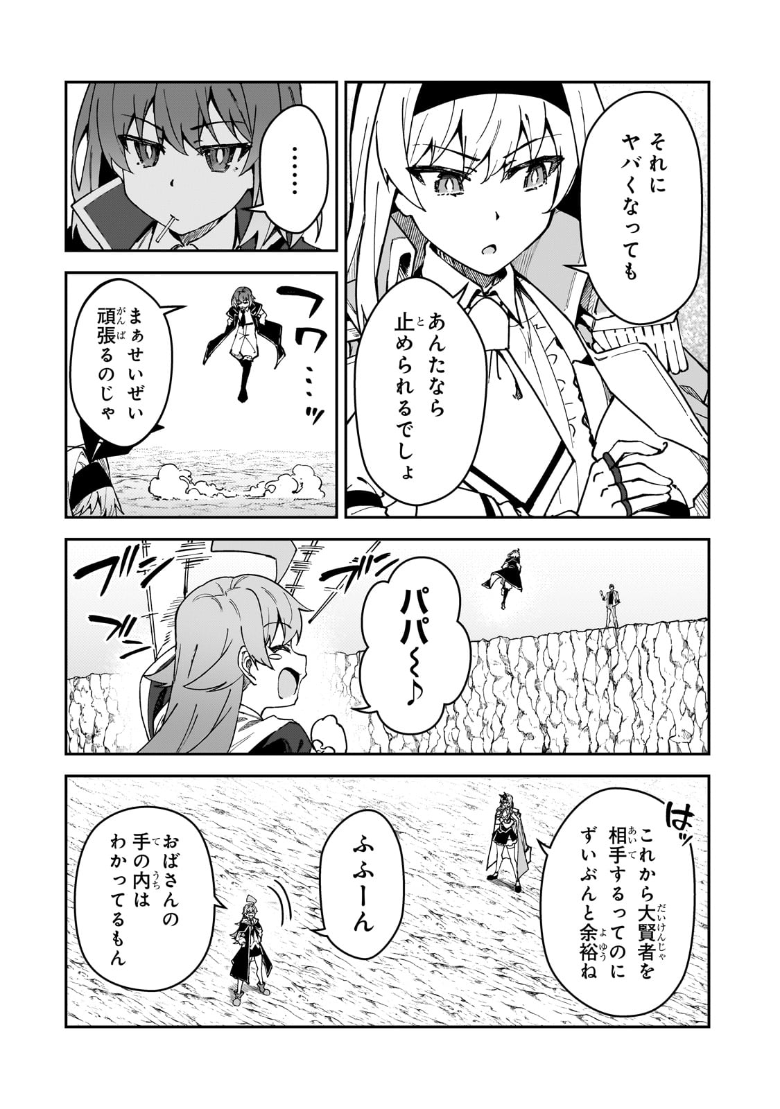 Sランク冒険者である俺の娘たちは重度のファザコンでした - 第47話 - Page 9