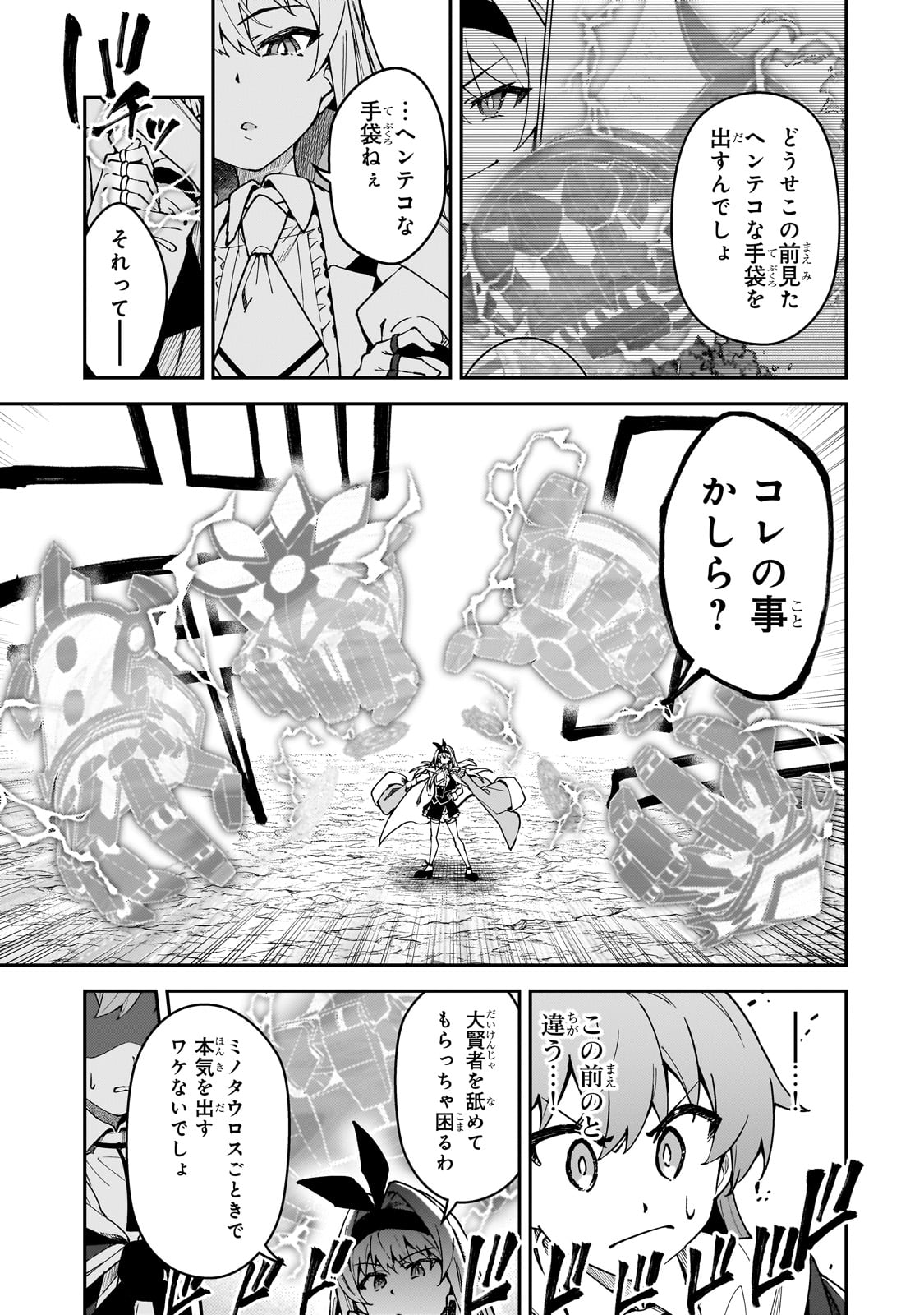 Sランク冒険者である俺の娘たちは重度のファザコンでした - 第47話 - Page 10