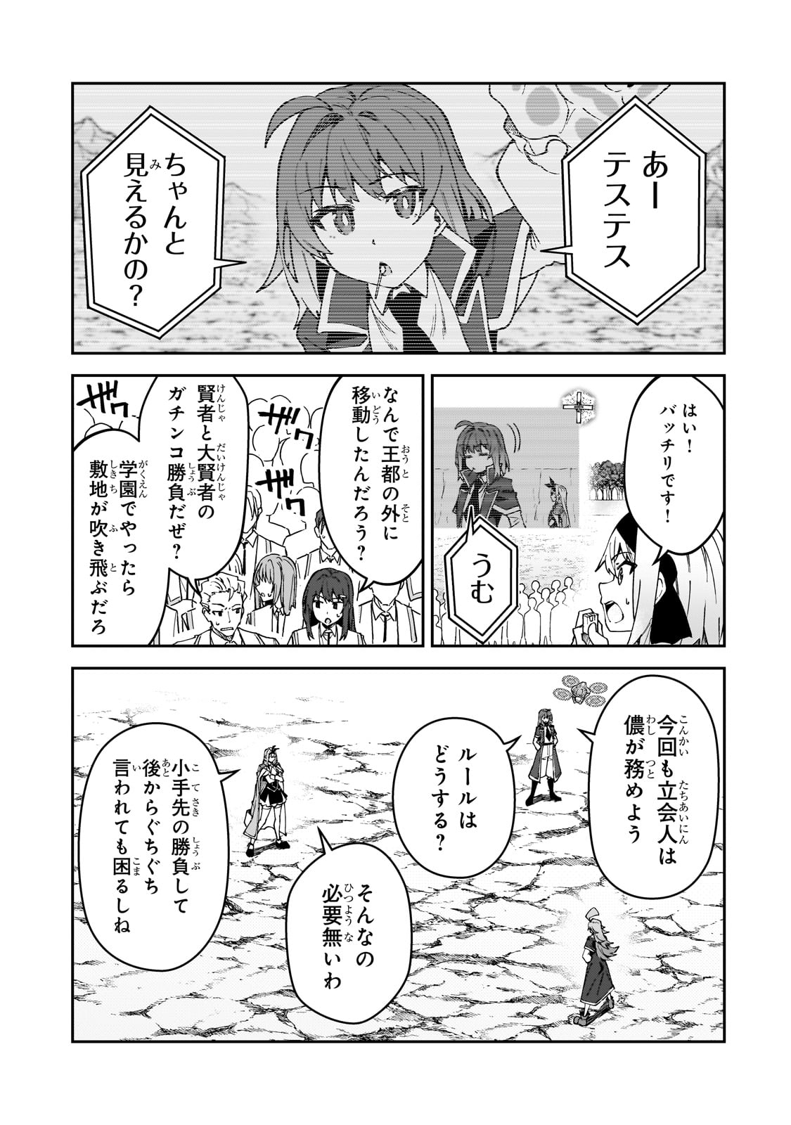 Sランク冒険者である俺の娘たちは重度のファザコンでした - 第47話 - Page 11